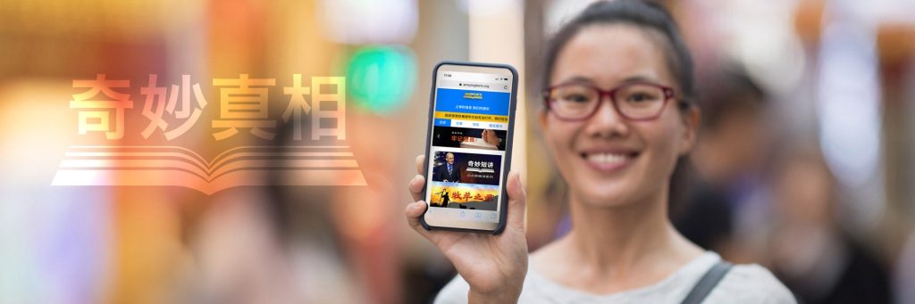 Situs Web Amazing Facts dalam Bahasa Mandarin yang Baru Telah Diluncurkan!